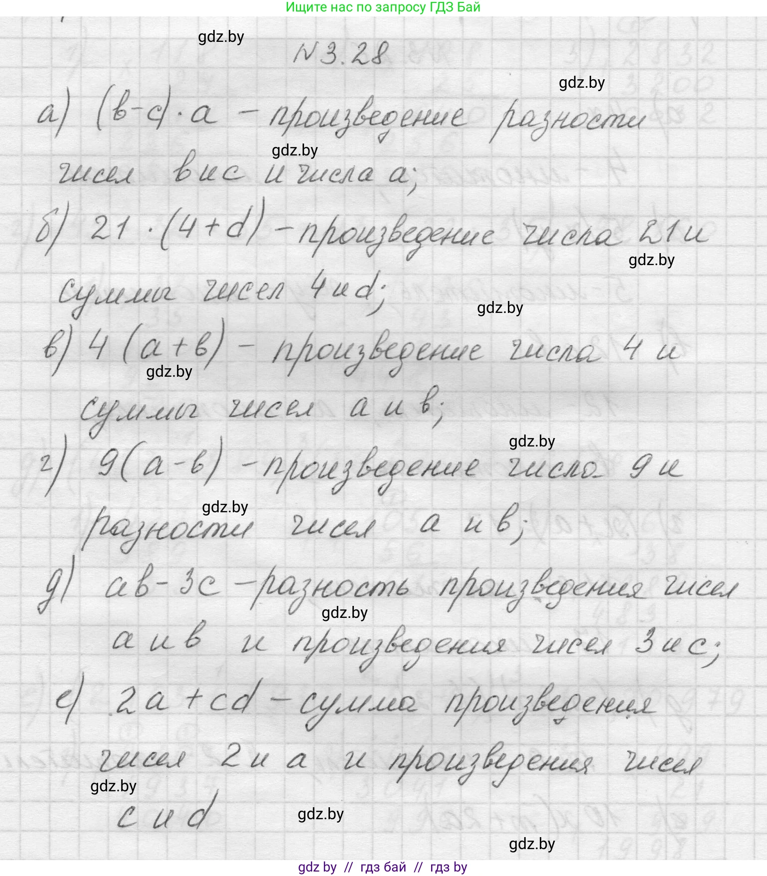 Математика, 5 класс Учебник, авторы: Виленкин Наум Яковлевич, Жохов Владимир Иванович, Чесноков Александр Семёнович, Александрова Лилия Александровна, Шварцбурд Семён Исаакович, издательство Просвещение, Москва, 2023, белого цвета, Часть 1, страница 82, номер 3.28, Решение 1