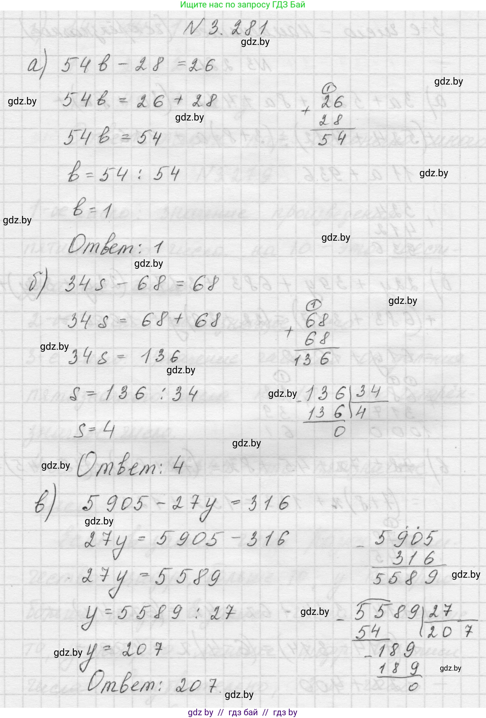 Математика, 5 класс Учебник, авторы: Виленкин Наум Яковлевич, Жохов Владимир Иванович, Чесноков Александр Семёнович, Александрова Лилия Александровна, Шварцбурд Семён Исаакович, издательство Просвещение, Москва, 2023, белого цвета, Часть 1, страница 111, номер 3.281, Решение 1