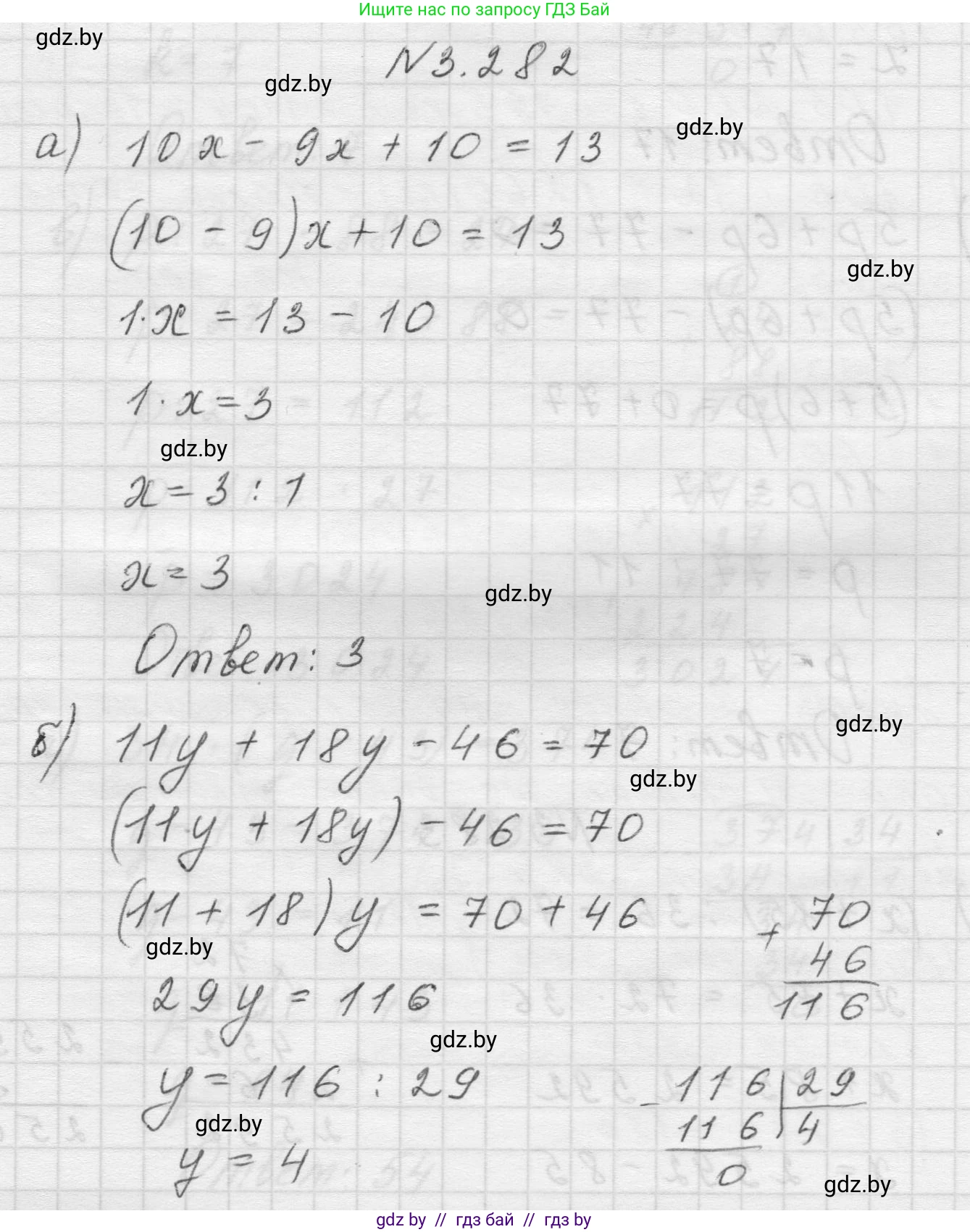 Математика, 5 класс Учебник, авторы: Виленкин Наум Яковлевич, Жохов Владимир Иванович, Чесноков Александр Семёнович, Александрова Лилия Александровна, Шварцбурд Семён Исаакович, издательство Просвещение, Москва, 2023, белого цвета, Часть 1, страница 111, номер 3.282, Решение 1
