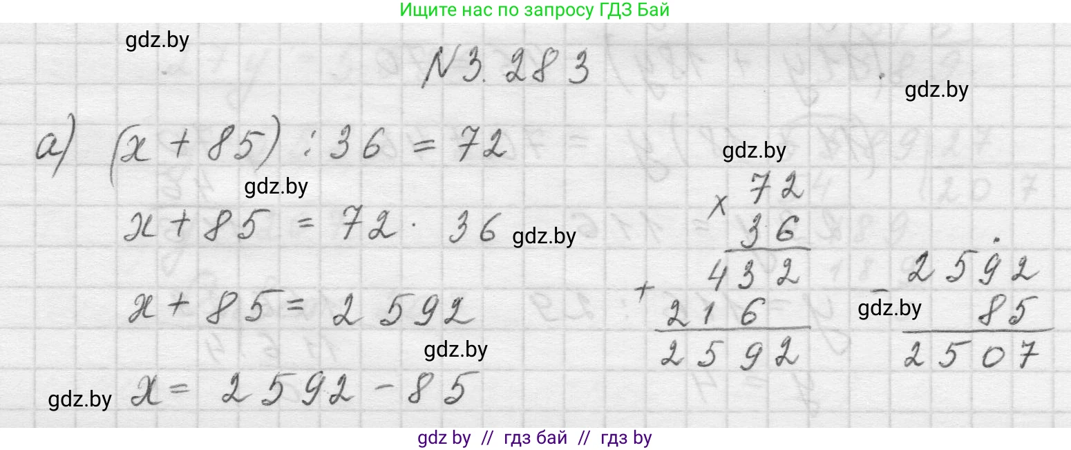 Математика, 5 класс Учебник, авторы: Виленкин Наум Яковлевич, Жохов Владимир Иванович, Чесноков Александр Семёнович, Александрова Лилия Александровна, Шварцбурд Семён Исаакович, издательство Просвещение, Москва, 2023, белого цвета, Часть 1, страница 111, номер 3.283, Решение 1