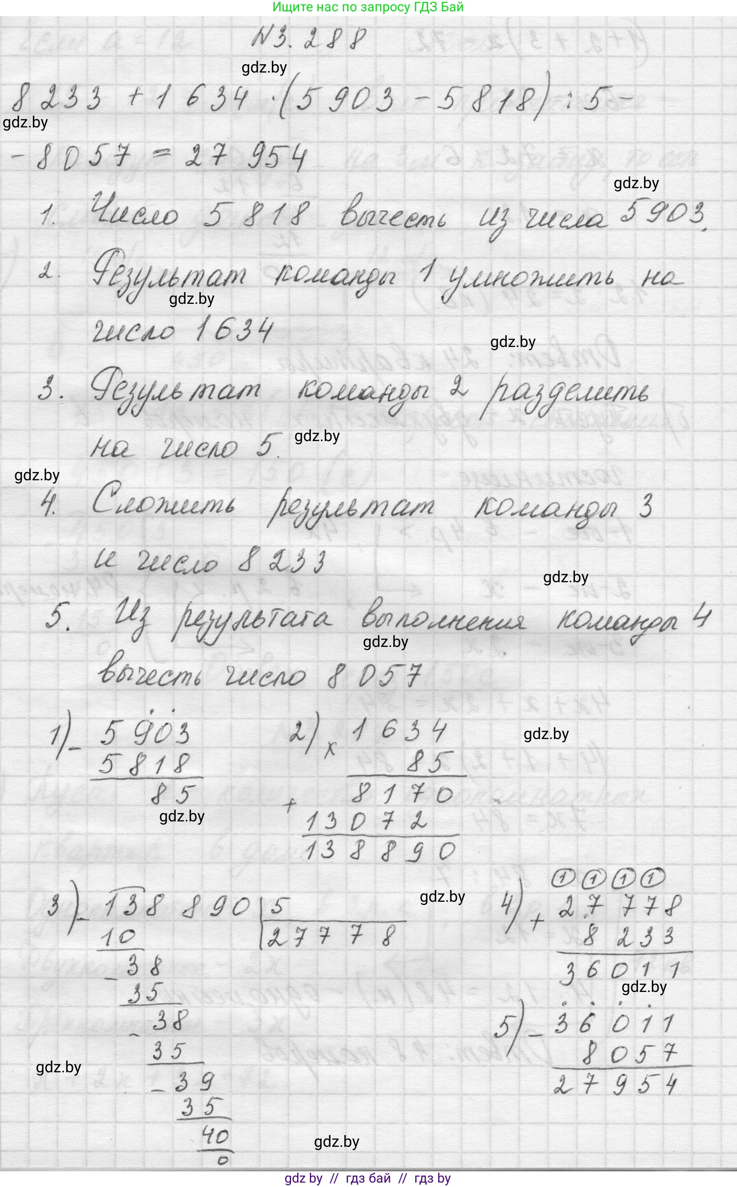 Математика, 5 класс Учебник, авторы: Виленкин Наум Яковлевич, Жохов Владимир Иванович, Чесноков Александр Семёнович, Александрова Лилия Александровна, Шварцбурд Семён Исаакович, издательство Просвещение, Москва, 2023, белого цвета, Часть 1, страница 111, номер 3.288, Решение 1