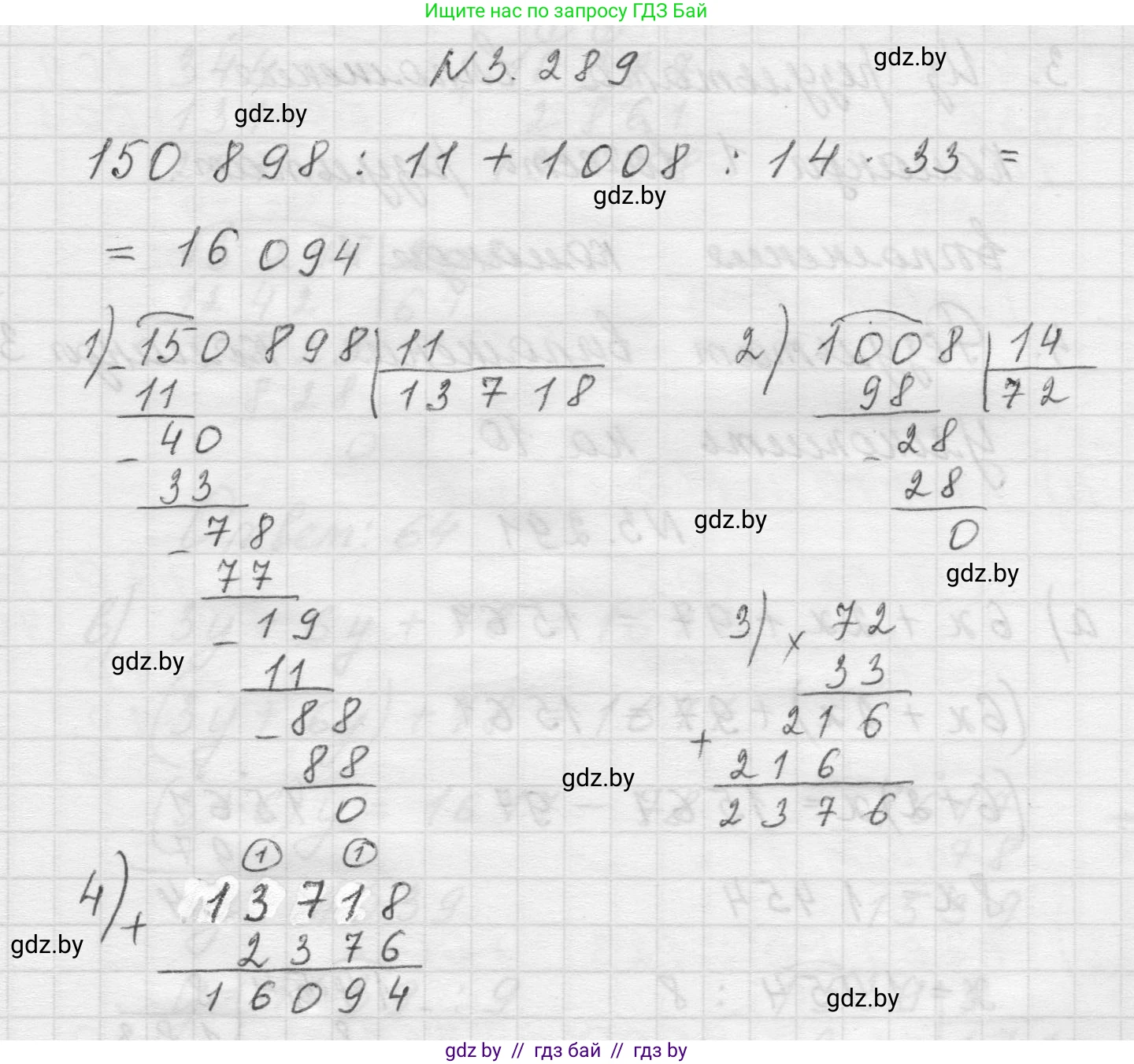 Математика, 5 класс Учебник, авторы: Виленкин Наум Яковлевич, Жохов Владимир Иванович, Чесноков Александр Семёнович, Александрова Лилия Александровна, Шварцбурд Семён Исаакович, издательство Просвещение, Москва, 2023, белого цвета, Часть 1, страница 111, номер 3.289, Решение 1