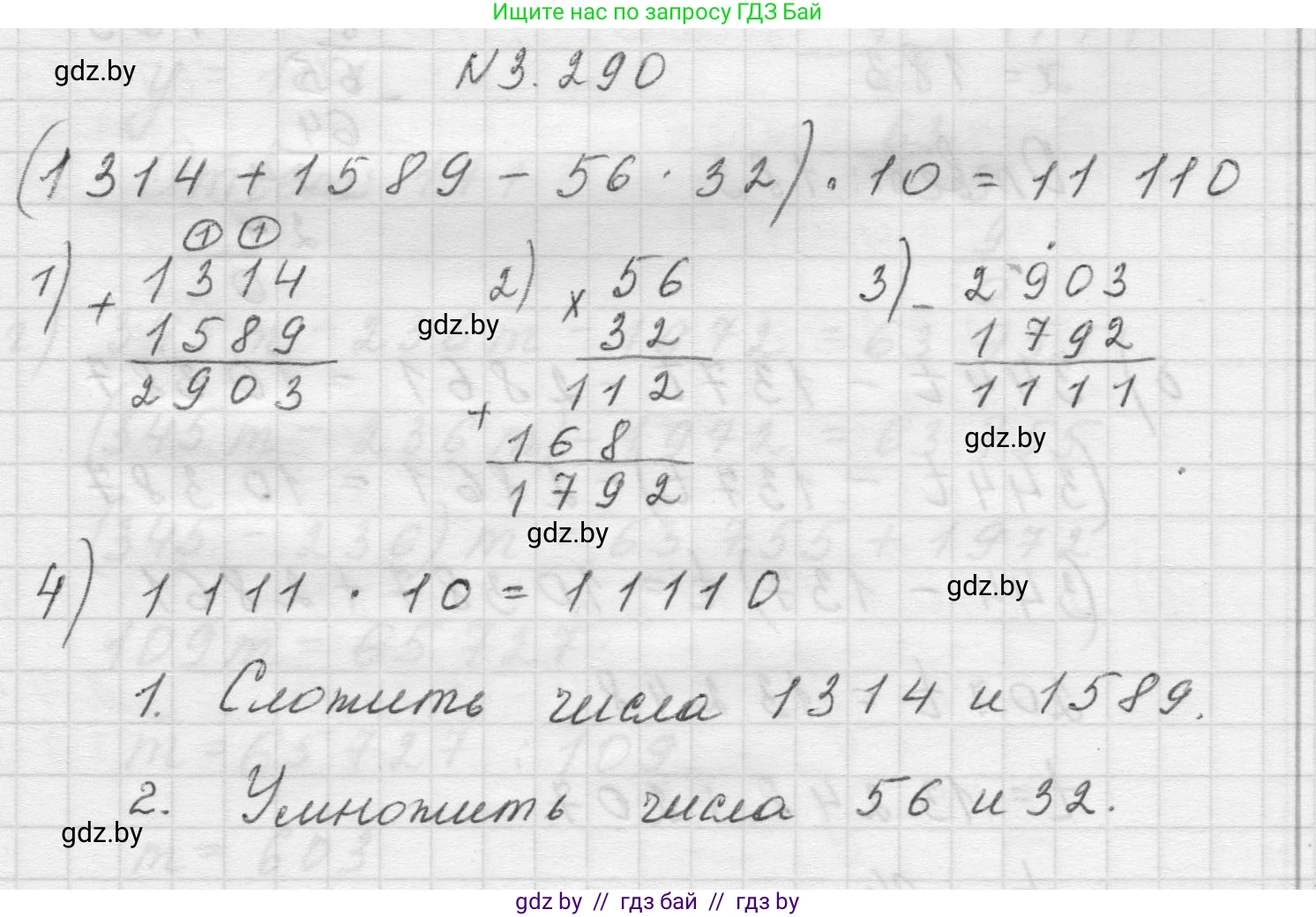 Математика, 5 класс Учебник, авторы: Виленкин Наум Яковлевич, Жохов Владимир Иванович, Чесноков Александр Семёнович, Александрова Лилия Александровна, Шварцбурд Семён Исаакович, издательство Просвещение, Москва, 2023, белого цвета, Часть 1, страница 111, номер 3.290, Решение 1
