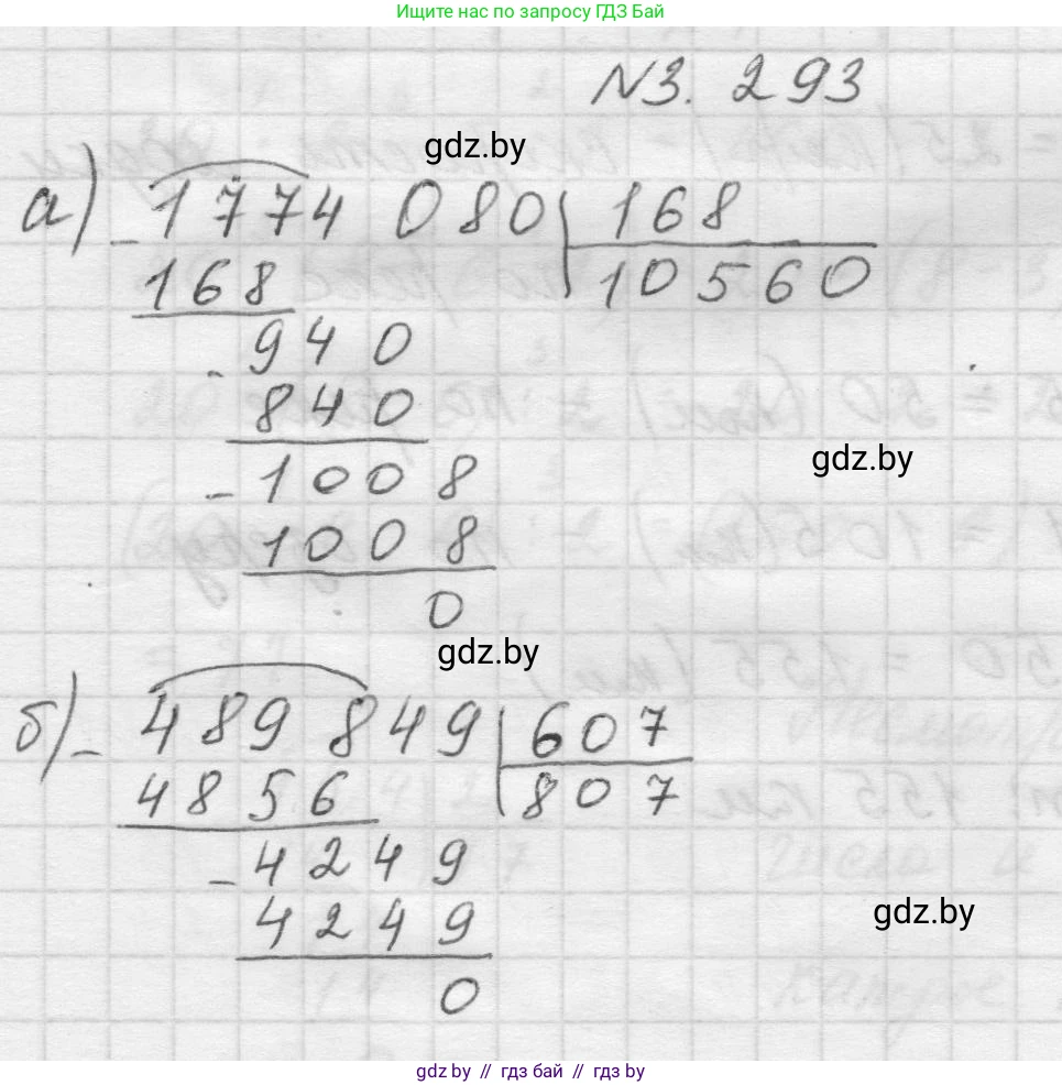 Математика, 5 класс Учебник, авторы: Виленкин Наум Яковлевич, Жохов Владимир Иванович, Чесноков Александр Семёнович, Александрова Лилия Александровна, Шварцбурд Семён Исаакович, издательство Просвещение, Москва, 2023, белого цвета, Часть 1, страница 112, номер 3.293, Решение 1