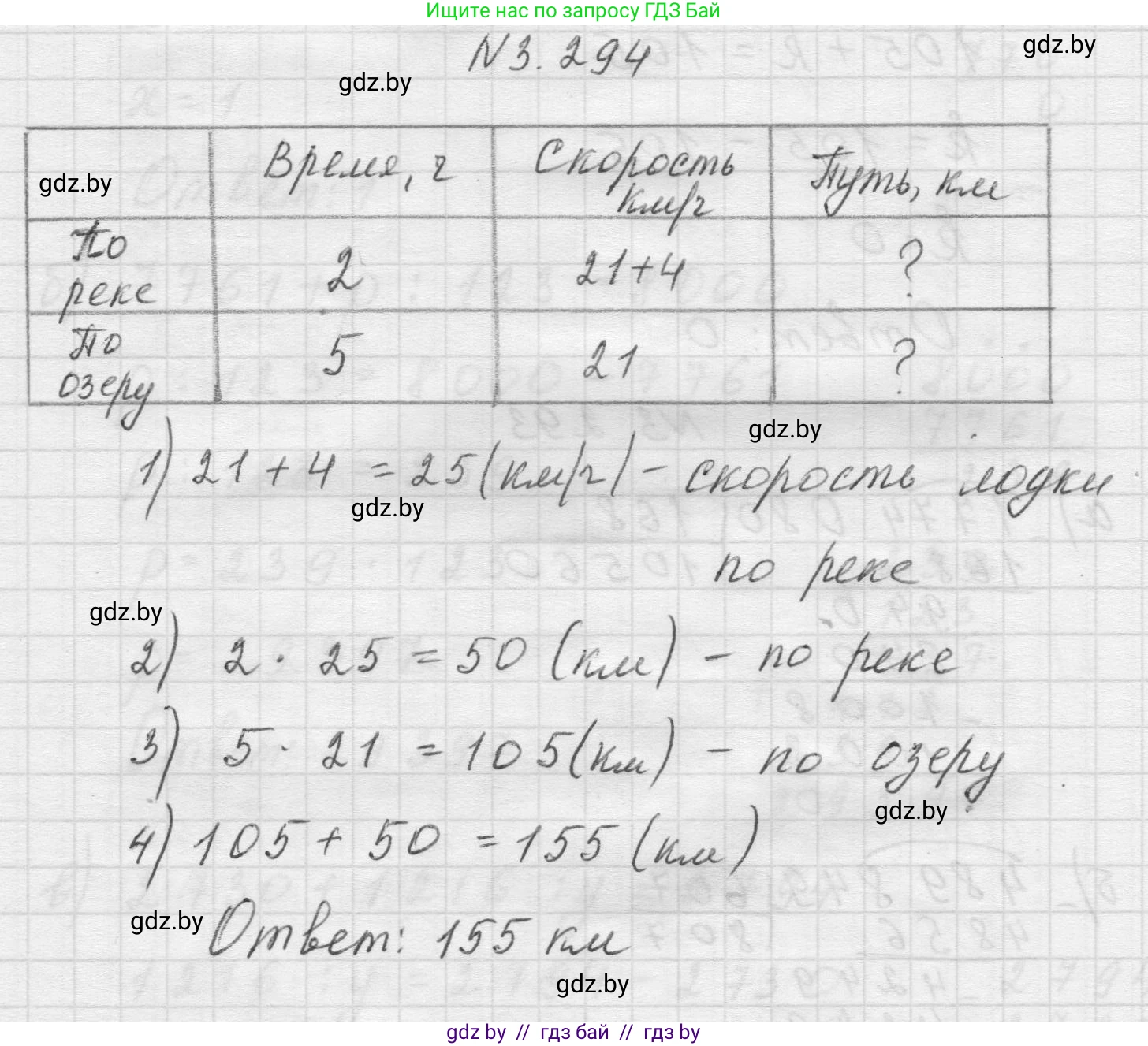 Математика, 5 класс Учебник, авторы: Виленкин Наум Яковлевич, Жохов Владимир Иванович, Чесноков Александр Семёнович, Александрова Лилия Александровна, Шварцбурд Семён Исаакович, издательство Просвещение, Москва, 2023, белого цвета, Часть 1, страница 112, номер 3.294, Решение 1