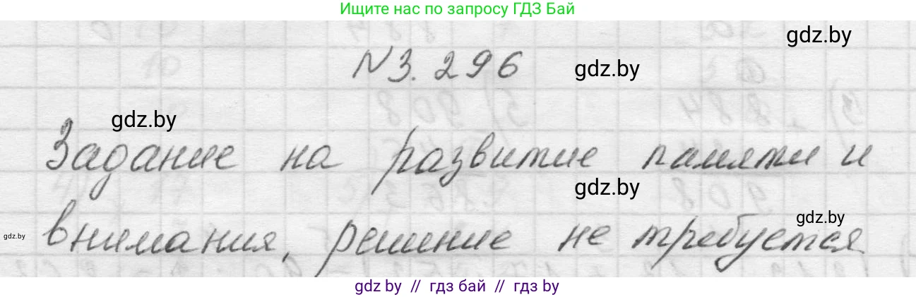 Математика, 5 класс Учебник, авторы: Виленкин Наум Яковлевич, Жохов Владимир Иванович, Чесноков Александр Семёнович, Александрова Лилия Александровна, Шварцбурд Семён Исаакович, издательство Просвещение, Москва, 2023, белого цвета, Часть 1, страница 112, номер 3.296, Решение 1