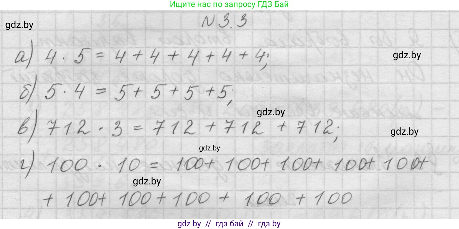 Математика, 5 класс Учебник, авторы: Виленкин Наум Яковлевич, Жохов Владимир Иванович, Чесноков Александр Семёнович, Александрова Лилия Александровна, Шварцбурд Семён Исаакович, издательство Просвещение, Москва, 2023, белого цвета, Часть 1, страница 81, номер 3.3, Решение 1