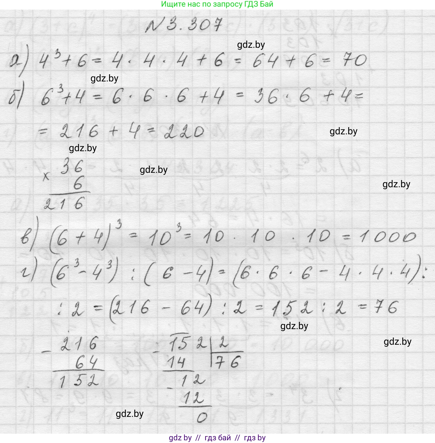 Математика, 5 класс Учебник, авторы: Виленкин Наум Яковлевич, Жохов Владимир Иванович, Чесноков Александр Семёнович, Александрова Лилия Александровна, Шварцбурд Семён Исаакович, издательство Просвещение, Москва, 2023, белого цвета, Часть 1, страница 115, номер 3.307, Решение 1