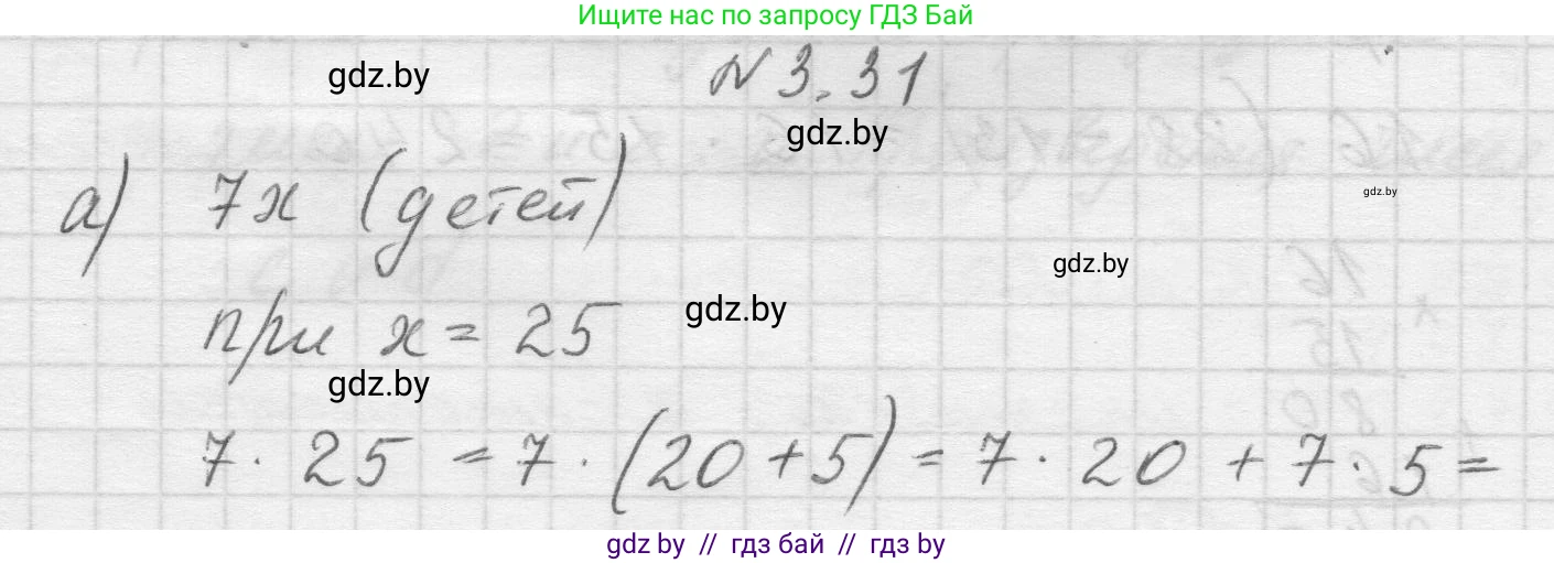 Математика, 5 класс Учебник, авторы: Виленкин Наум Яковлевич, Жохов Владимир Иванович, Чесноков Александр Семёнович, Александрова Лилия Александровна, Шварцбурд Семён Исаакович, издательство Просвещение, Москва, 2023, белого цвета, Часть 1, страница 83, номер 3.31, Решение 1