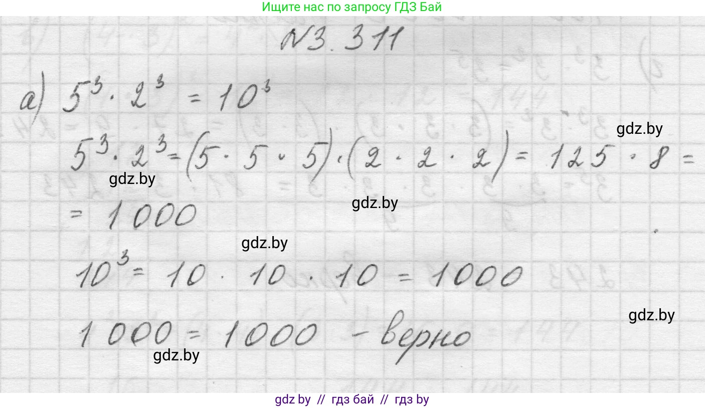 Математика, 5 класс Учебник, авторы: Виленкин Наум Яковлевич, Жохов Владимир Иванович, Чесноков Александр Семёнович, Александрова Лилия Александровна, Шварцбурд Семён Исаакович, издательство Просвещение, Москва, 2023, белого цвета, Часть 1, страница 115, номер 3.311, Решение 1