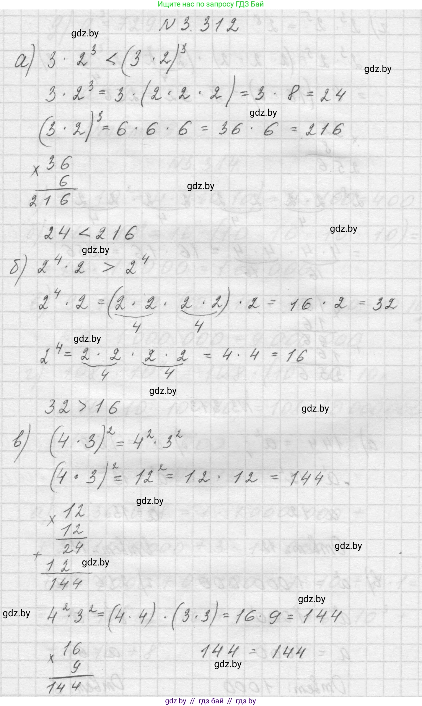 Математика, 5 класс Учебник, авторы: Виленкин Наум Яковлевич, Жохов Владимир Иванович, Чесноков Александр Семёнович, Александрова Лилия Александровна, Шварцбурд Семён Исаакович, издательство Просвещение, Москва, 2023, белого цвета, Часть 1, страница 115, номер 3.312, Решение 1
