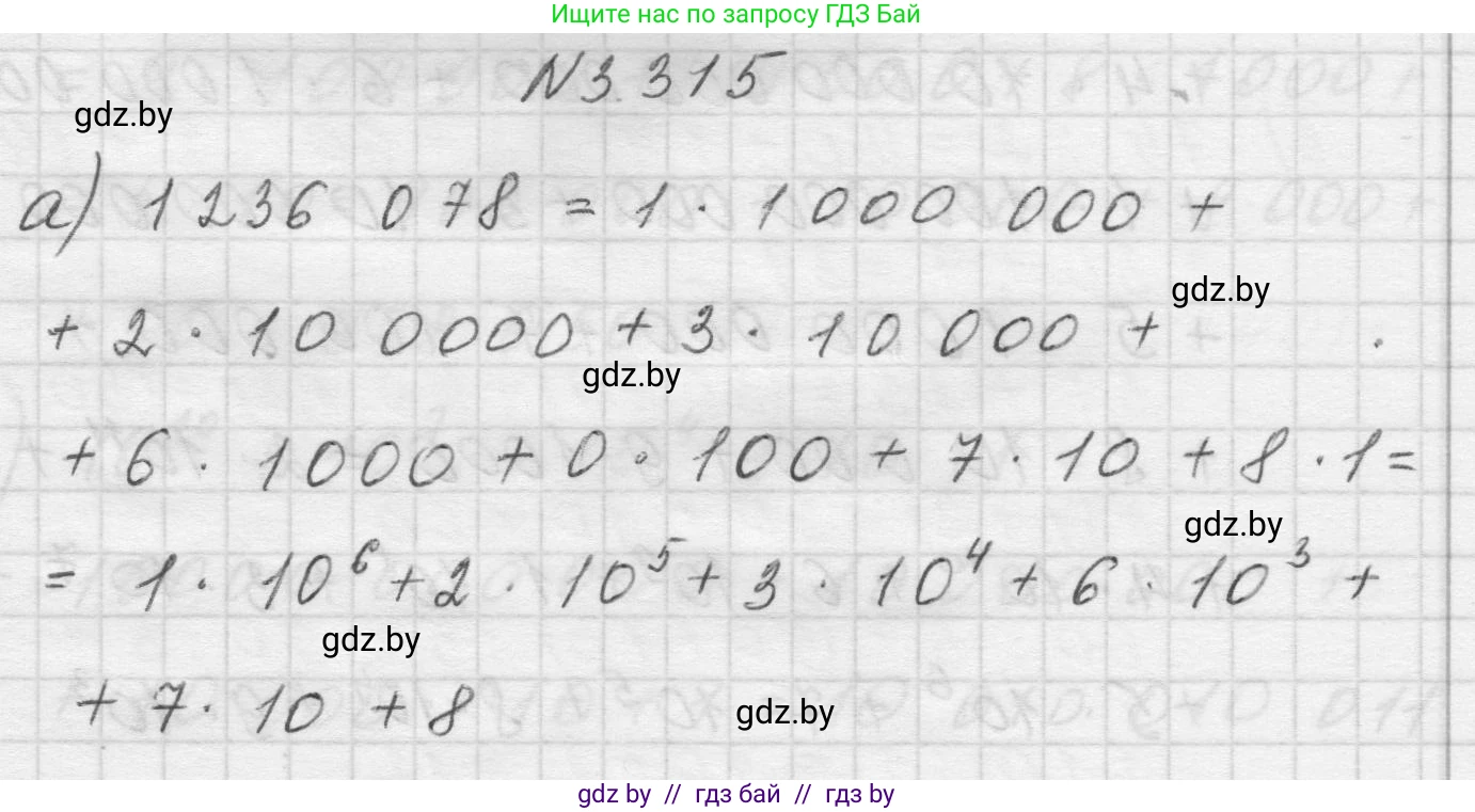 Математика, 5 класс Учебник, авторы: Виленкин Наум Яковлевич, Жохов Владимир Иванович, Чесноков Александр Семёнович, Александрова Лилия Александровна, Шварцбурд Семён Исаакович, издательство Просвещение, Москва, 2023, белого цвета, Часть 1, страница 115, номер 3.315, Решение 1