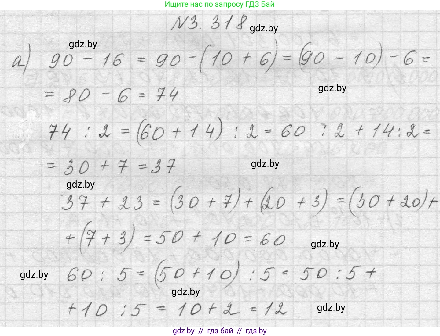 Математика, 5 класс Учебник, авторы: Виленкин Наум Яковлевич, Жохов Владимир Иванович, Чесноков Александр Семёнович, Александрова Лилия Александровна, Шварцбурд Семён Исаакович, издательство Просвещение, Москва, 2023, белого цвета, Часть 1, страница 116, номер 3.318, Решение 1