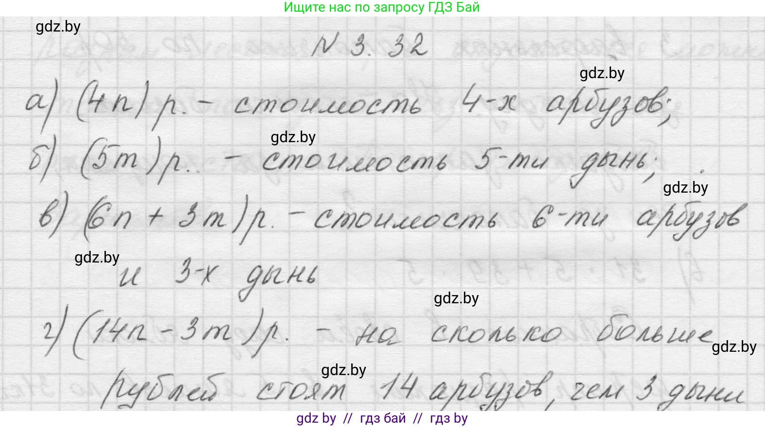 Математика, 5 класс Учебник, авторы: Виленкин Наум Яковлевич, Жохов Владимир Иванович, Чесноков Александр Семёнович, Александрова Лилия Александровна, Шварцбурд Семён Исаакович, издательство Просвещение, Москва, 2023, белого цвета, Часть 1, страница 83, номер 3.32, Решение 1