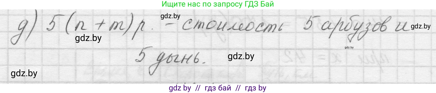 Математика, 5 класс Учебник, авторы: Виленкин Наум Яковлевич, Жохов Владимир Иванович, Чесноков Александр Семёнович, Александрова Лилия Александровна, Шварцбурд Семён Исаакович, издательство Просвещение, Москва, 2023, белого цвета, Часть 1, страница 83, номер 3.32, Решение 1 (продолжение 2)