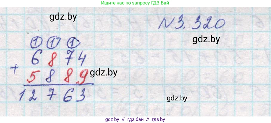 Математика, 5 класс Учебник, авторы: Виленкин Наум Яковлевич, Жохов Владимир Иванович, Чесноков Александр Семёнович, Александрова Лилия Александровна, Шварцбурд Семён Исаакович, издательство Просвещение, Москва, 2023, белого цвета, Часть 1, страница 116, номер 3.320, Решение 1