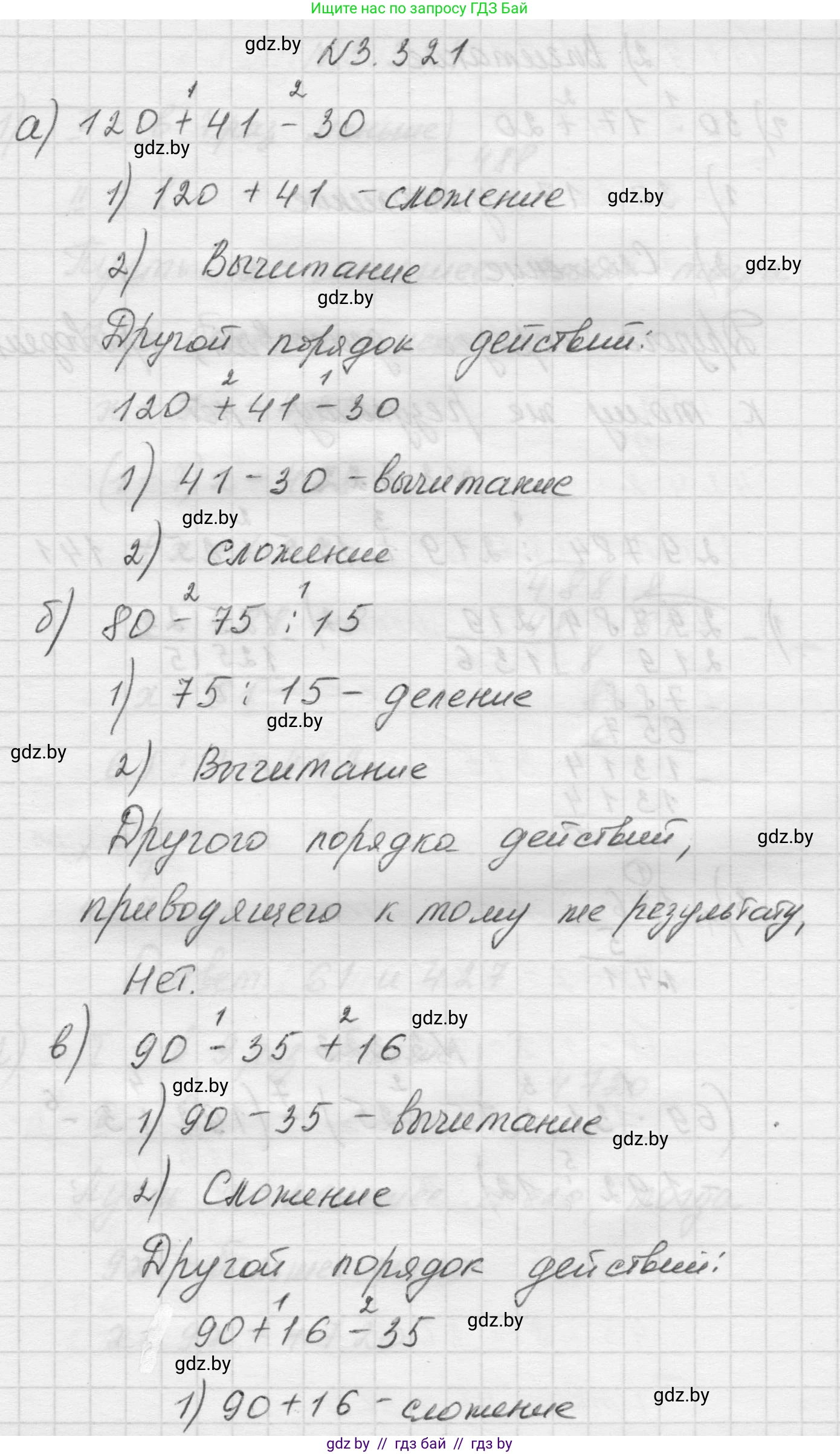 Математика, 5 класс Учебник, авторы: Виленкин Наум Яковлевич, Жохов Владимир Иванович, Чесноков Александр Семёнович, Александрова Лилия Александровна, Шварцбурд Семён Исаакович, издательство Просвещение, Москва, 2023, белого цвета, Часть 1, страница 116, номер 3.321, Решение 1