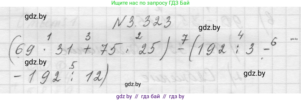 Математика, 5 класс Учебник, авторы: Виленкин Наум Яковлевич, Жохов Владимир Иванович, Чесноков Александр Семёнович, Александрова Лилия Александровна, Шварцбурд Семён Исаакович, издательство Просвещение, Москва, 2023, белого цвета, Часть 1, страница 116, номер 3.323, Решение 1