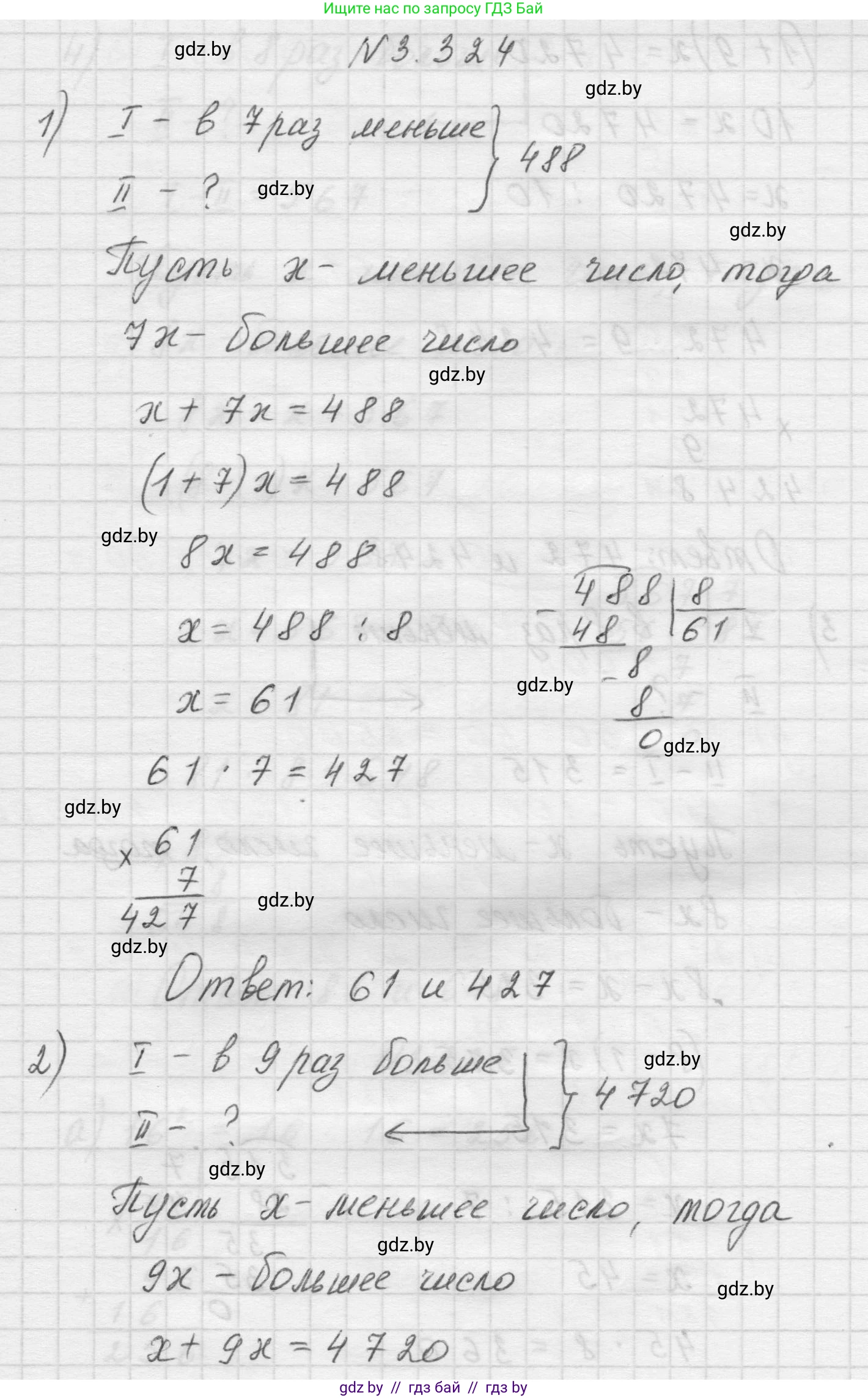 Математика, 5 класс Учебник, авторы: Виленкин Наум Яковлевич, Жохов Владимир Иванович, Чесноков Александр Семёнович, Александрова Лилия Александровна, Шварцбурд Семён Исаакович, издательство Просвещение, Москва, 2023, белого цвета, Часть 1, страница 116, номер 3.324, Решение 1