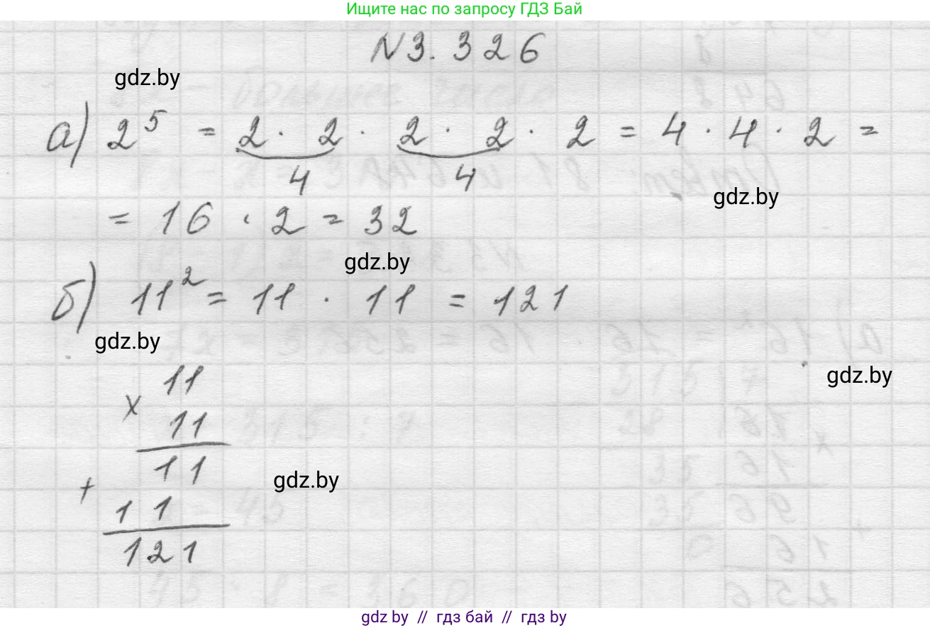 Математика, 5 класс Учебник, авторы: Виленкин Наум Яковлевич, Жохов Владимир Иванович, Чесноков Александр Семёнович, Александрова Лилия Александровна, Шварцбурд Семён Исаакович, издательство Просвещение, Москва, 2023, белого цвета, Часть 1, страница 116, номер 3.326, Решение 1