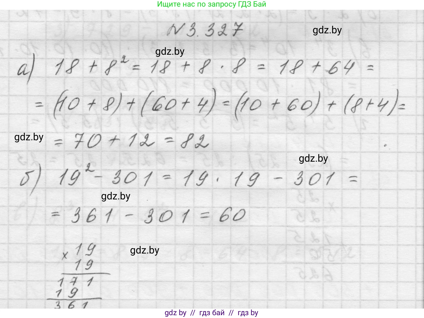 Математика, 5 класс Учебник, авторы: Виленкин Наум Яковлевич, Жохов Владимир Иванович, Чесноков Александр Семёнович, Александрова Лилия Александровна, Шварцбурд Семён Исаакович, издательство Просвещение, Москва, 2023, белого цвета, Часть 1, страница 116, номер 3.327, Решение 1