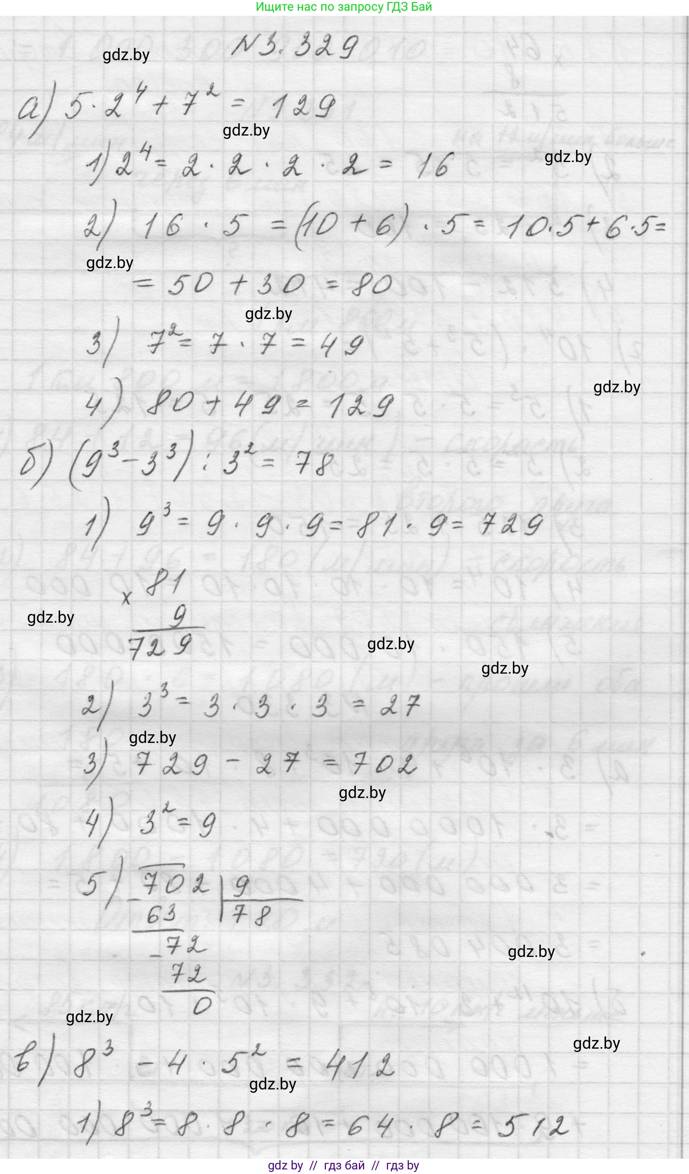 Математика, 5 класс Учебник, авторы: Виленкин Наум Яковлевич, Жохов Владимир Иванович, Чесноков Александр Семёнович, Александрова Лилия Александровна, Шварцбурд Семён Исаакович, издательство Просвещение, Москва, 2023, белого цвета, Часть 1, страница 116, номер 3.329, Решение 1