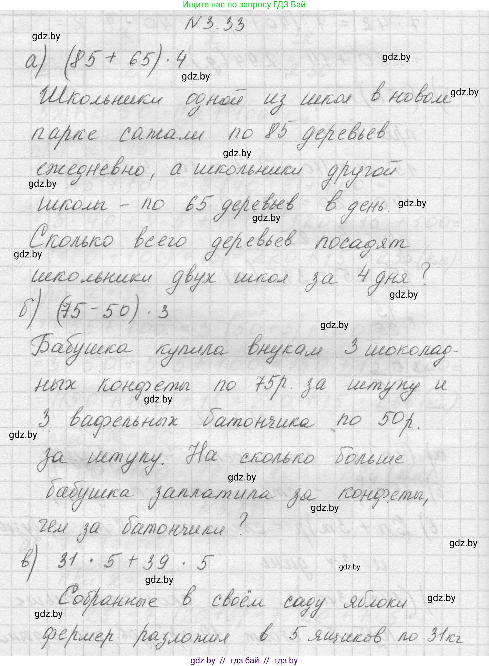 Математика, 5 класс Учебник, авторы: Виленкин Наум Яковлевич, Жохов Владимир Иванович, Чесноков Александр Семёнович, Александрова Лилия Александровна, Шварцбурд Семён Исаакович, издательство Просвещение, Москва, 2023, белого цвета, Часть 1, страница 83, номер 3.33, Решение 1