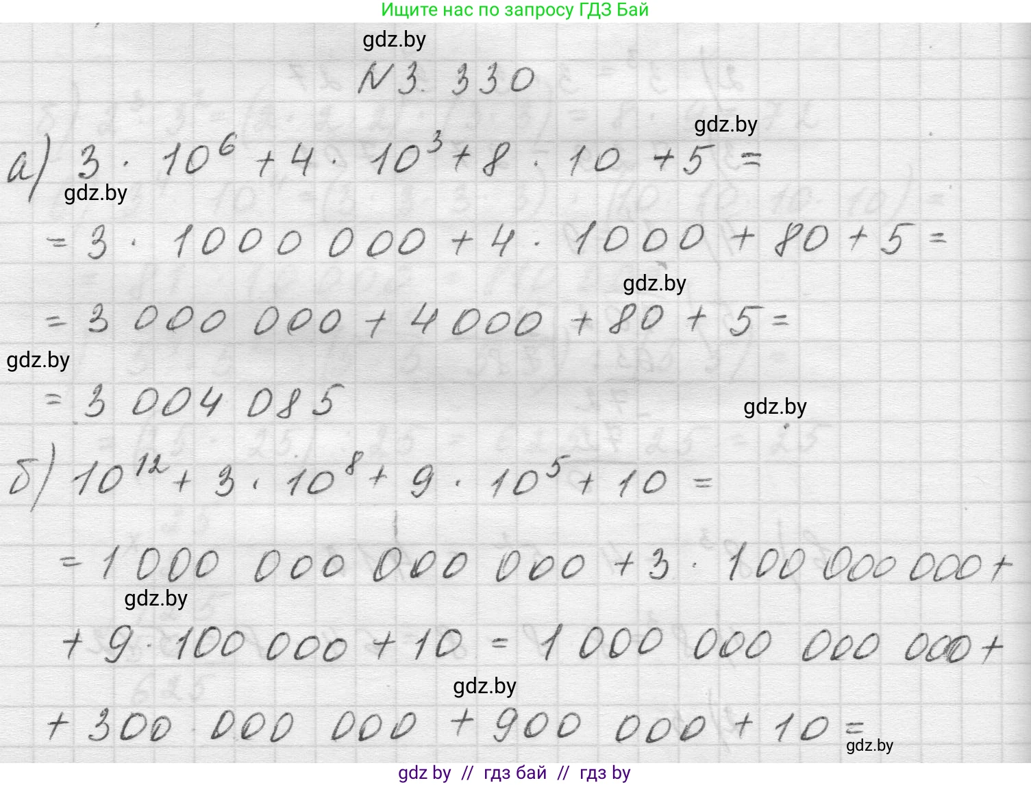 Математика, 5 класс Учебник, авторы: Виленкин Наум Яковлевич, Жохов Владимир Иванович, Чесноков Александр Семёнович, Александрова Лилия Александровна, Шварцбурд Семён Исаакович, издательство Просвещение, Москва, 2023, белого цвета, Часть 1, страница 116, номер 3.330, Решение 1