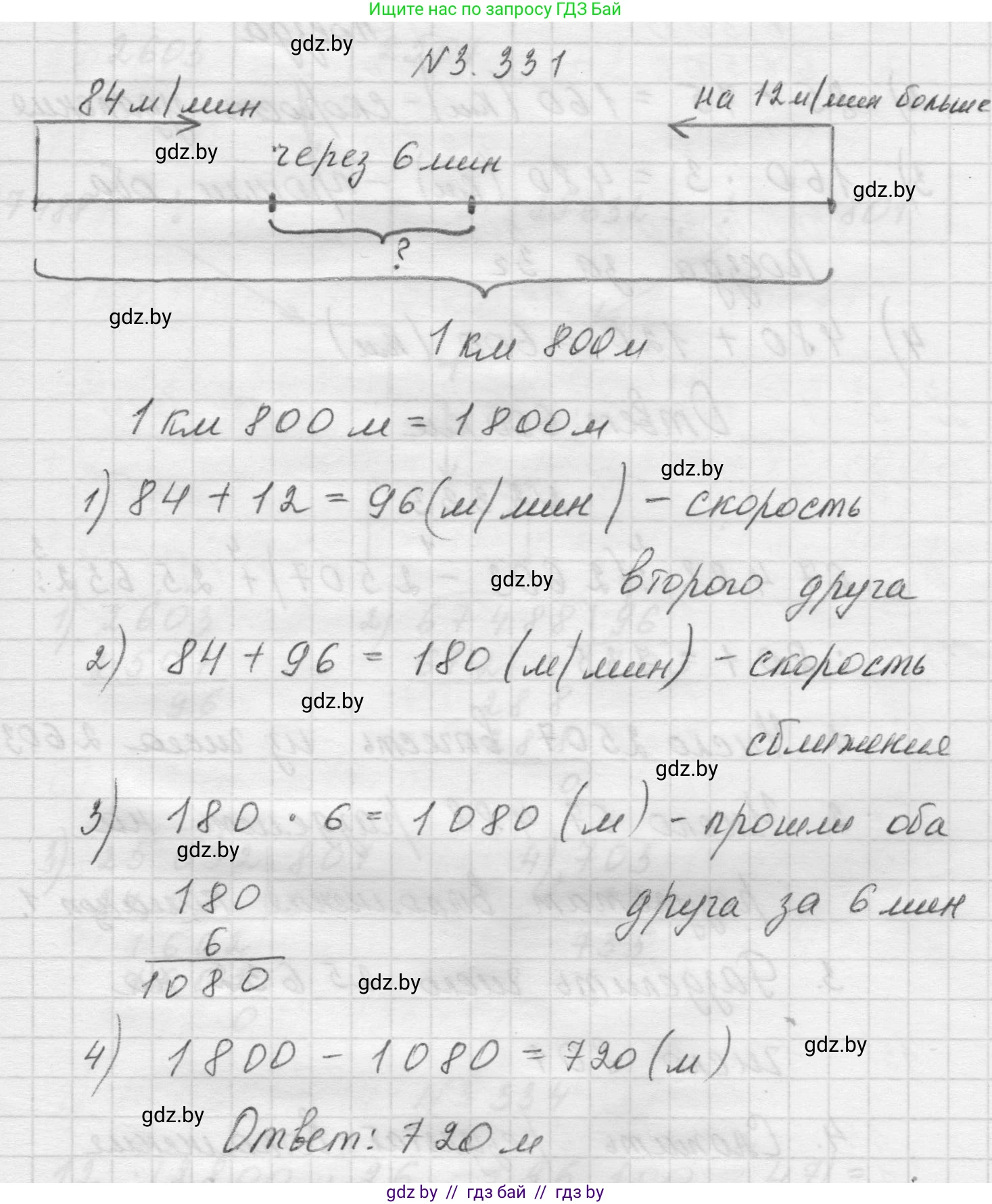 Математика, 5 класс Учебник, авторы: Виленкин Наум Яковлевич, Жохов Владимир Иванович, Чесноков Александр Семёнович, Александрова Лилия Александровна, Шварцбурд Семён Исаакович, издательство Просвещение, Москва, 2023, белого цвета, Часть 1, страница 116, номер 3.331, Решение 1