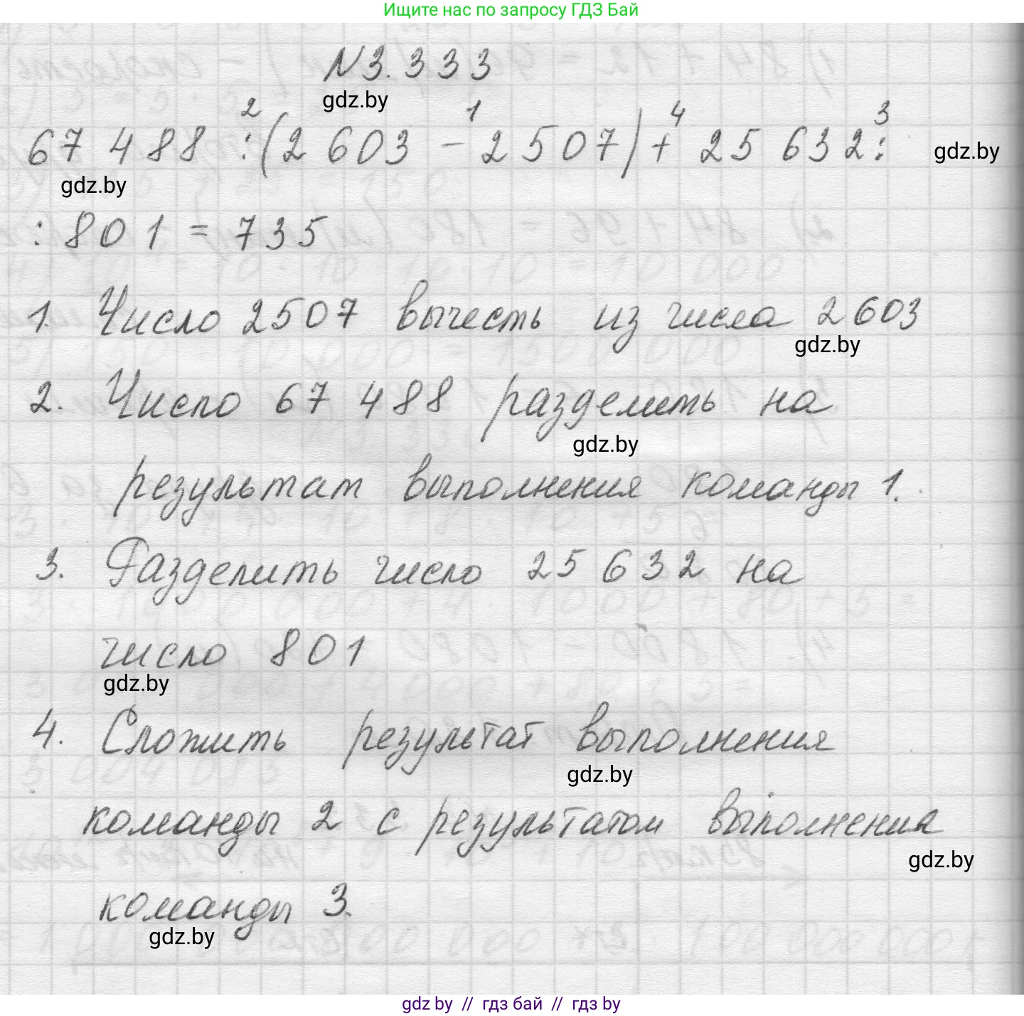 Математика, 5 класс Учебник, авторы: Виленкин Наум Яковлевич, Жохов Владимир Иванович, Чесноков Александр Семёнович, Александрова Лилия Александровна, Шварцбурд Семён Исаакович, издательство Просвещение, Москва, 2023, белого цвета, Часть 1, страница 117, номер 3.333, Решение 1