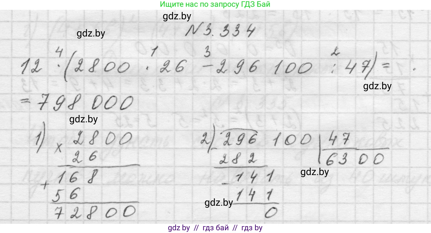 Математика, 5 класс Учебник, авторы: Виленкин Наум Яковлевич, Жохов Владимир Иванович, Чесноков Александр Семёнович, Александрова Лилия Александровна, Шварцбурд Семён Исаакович, издательство Просвещение, Москва, 2023, белого цвета, Часть 1, страница 117, номер 3.334, Решение 1