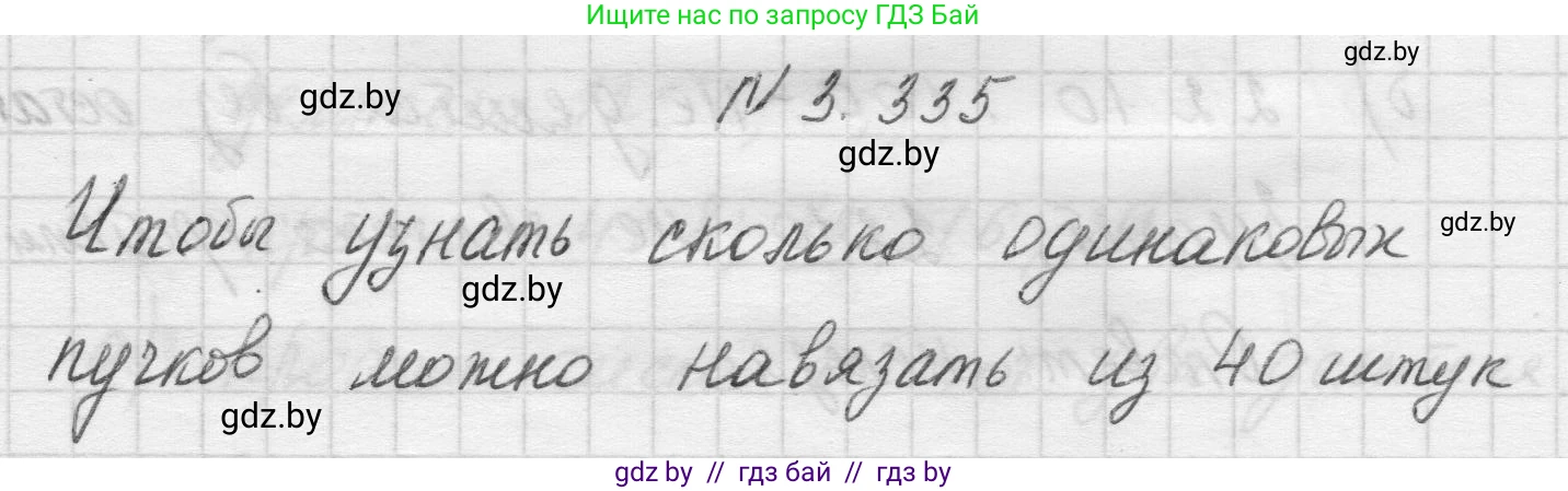 Математика, 5 класс Учебник, авторы: Виленкин Наум Яковлевич, Жохов Владимир Иванович, Чесноков Александр Семёнович, Александрова Лилия Александровна, Шварцбурд Семён Исаакович, издательство Просвещение, Москва, 2023, белого цвета, Часть 1, страница 118, номер 3.335, Решение 1
