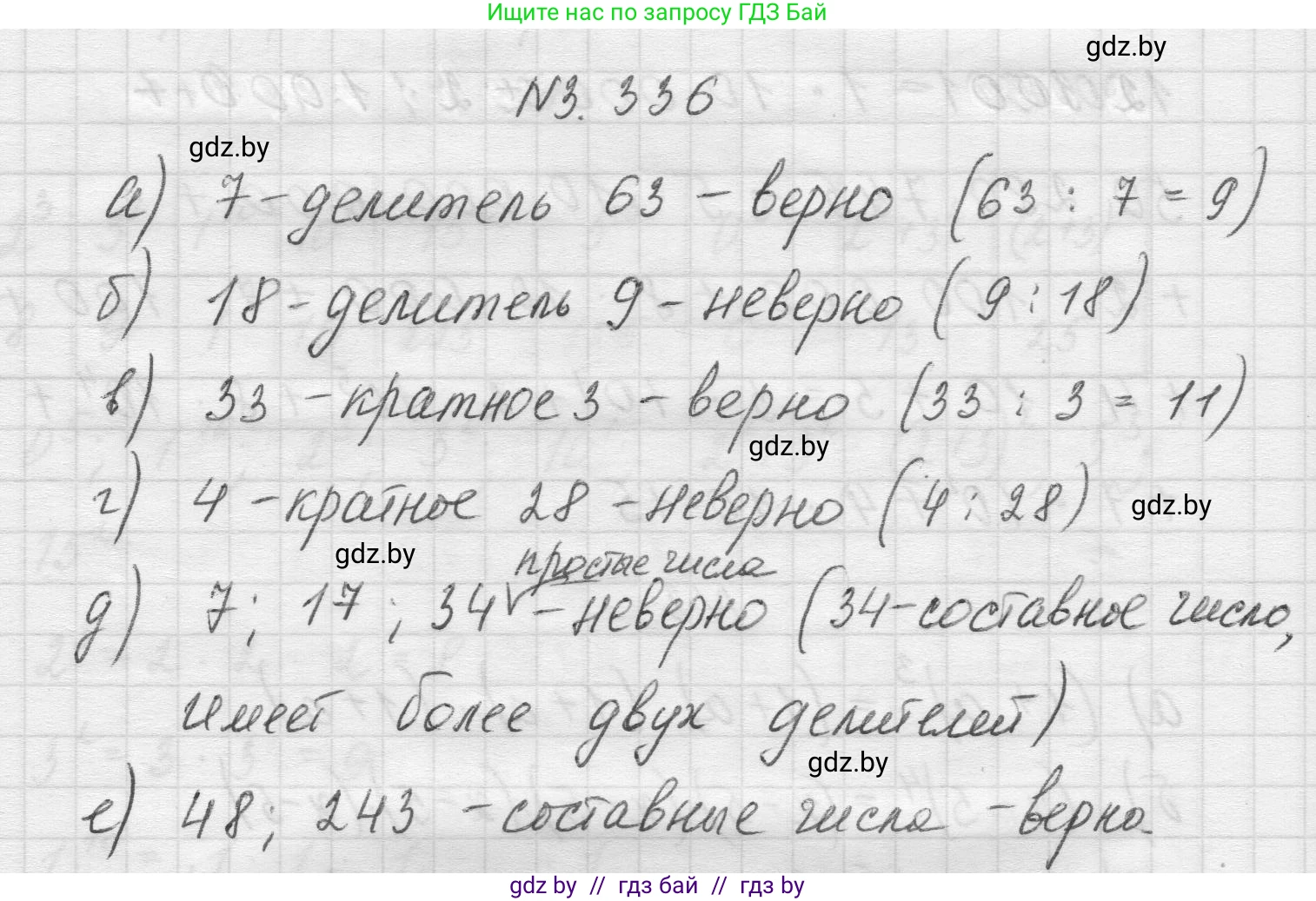Математика, 5 класс Учебник, авторы: Виленкин Наум Яковлевич, Жохов Владимир Иванович, Чесноков Александр Семёнович, Александрова Лилия Александровна, Шварцбурд Семён Исаакович, издательство Просвещение, Москва, 2023, белого цвета, Часть 1, страница 118, номер 3.336, Решение 1