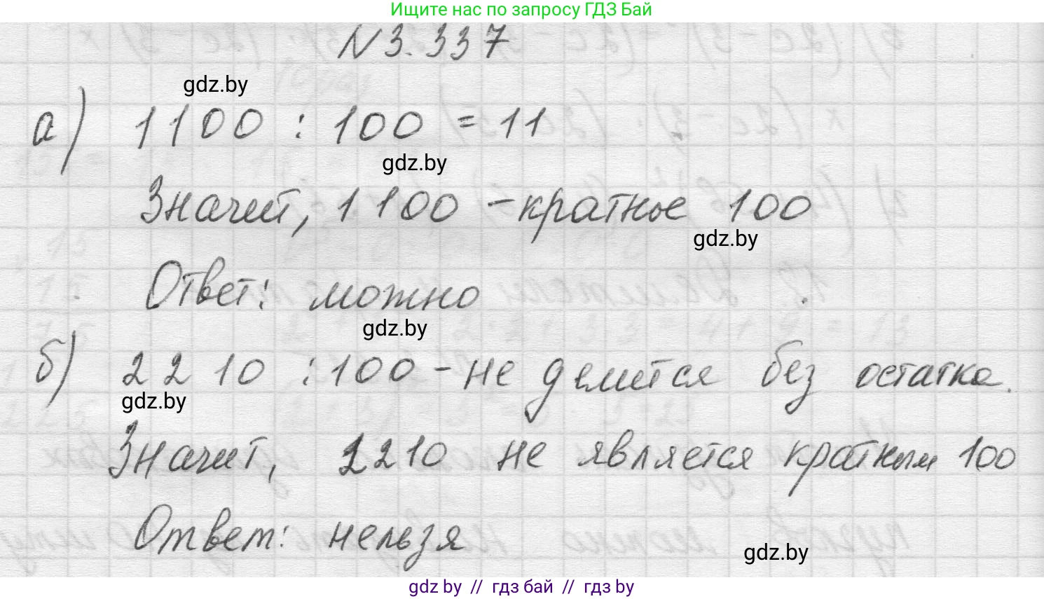 Математика, 5 класс Учебник, авторы: Виленкин Наум Яковлевич, Жохов Владимир Иванович, Чесноков Александр Семёнович, Александрова Лилия Александровна, Шварцбурд Семён Исаакович, издательство Просвещение, Москва, 2023, белого цвета, Часть 1, страница 118, номер 3.337, Решение 1