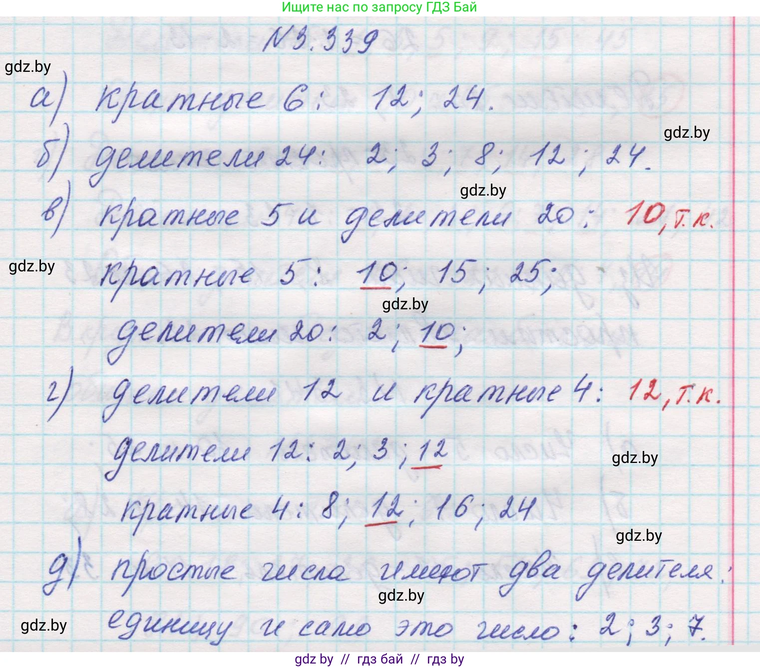 Математика, 5 класс Учебник, авторы: Виленкин Наум Яковлевич, Жохов Владимир Иванович, Чесноков Александр Семёнович, Александрова Лилия Александровна, Шварцбурд Семён Исаакович, издательство Просвещение, Москва, 2023, белого цвета, Часть 1, страница 119, номер 3.339, Решение 1