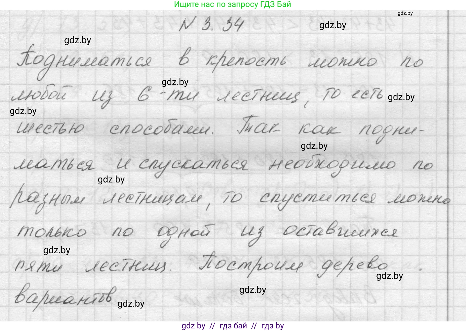 Математика, 5 класс Учебник, авторы: Виленкин Наум Яковлевич, Жохов Владимир Иванович, Чесноков Александр Семёнович, Александрова Лилия Александровна, Шварцбурд Семён Исаакович, издательство Просвещение, Москва, 2023, белого цвета, Часть 1, страница 83, номер 3.34, Решение 1