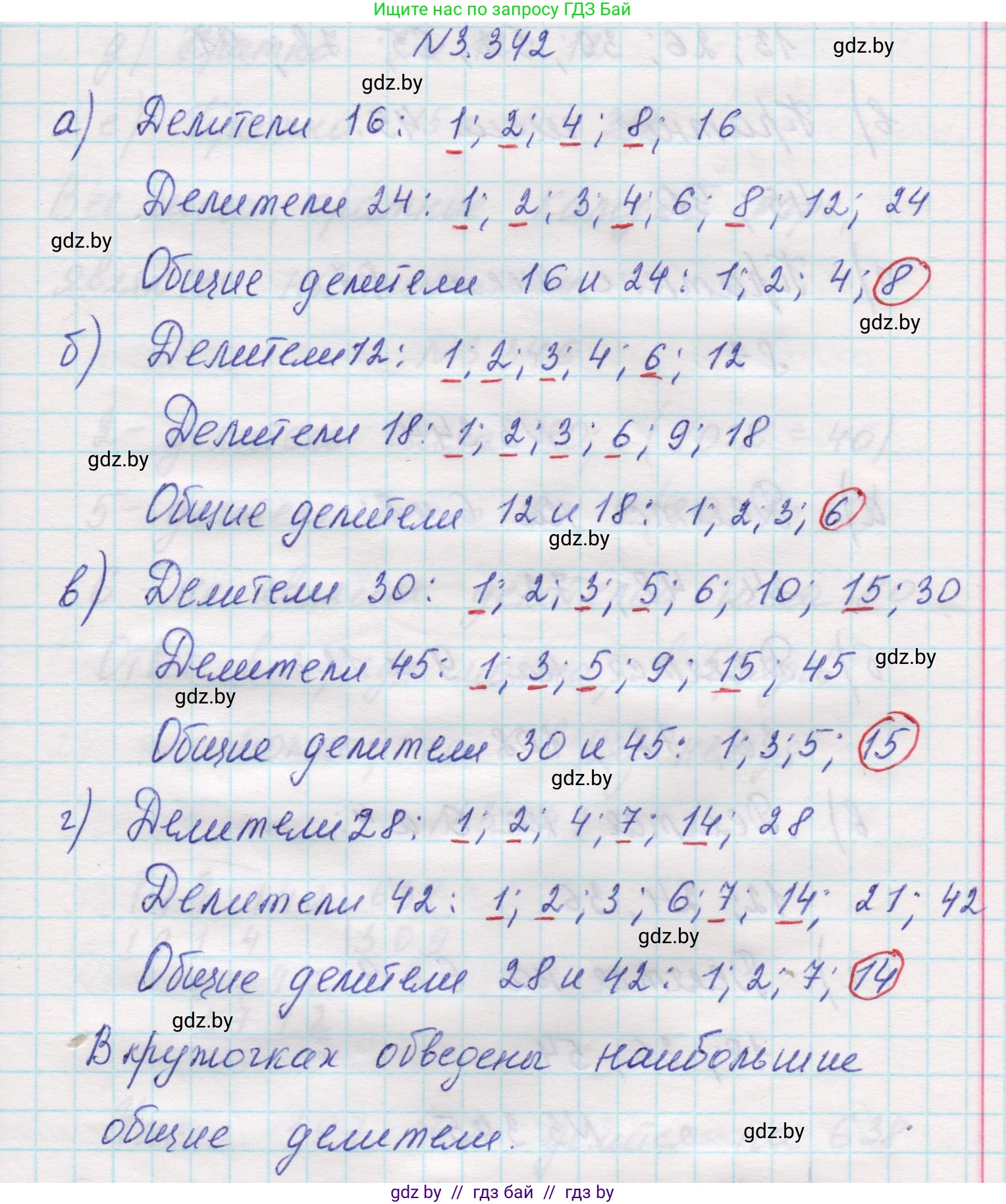 Математика, 5 класс Учебник, авторы: Виленкин Наум Яковлевич, Жохов Владимир Иванович, Чесноков Александр Семёнович, Александрова Лилия Александровна, Шварцбурд Семён Исаакович, издательство Просвещение, Москва, 2023, белого цвета, Часть 1, страница 119, номер 3.342, Решение 1