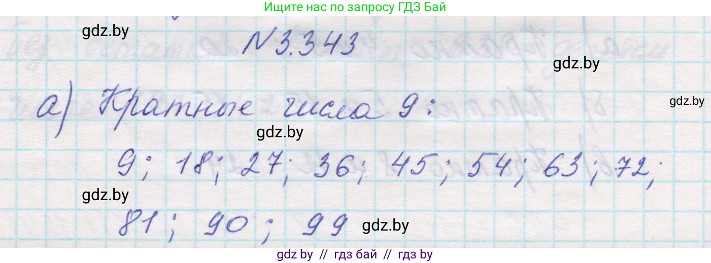 Математика, 5 класс Учебник, авторы: Виленкин Наум Яковлевич, Жохов Владимир Иванович, Чесноков Александр Семёнович, Александрова Лилия Александровна, Шварцбурд Семён Исаакович, издательство Просвещение, Москва, 2023, белого цвета, Часть 1, страница 119, номер 3.343, Решение 1