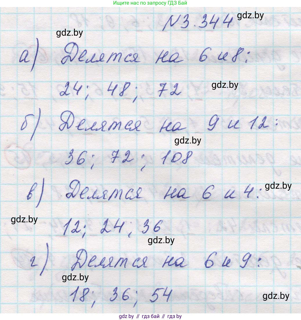 Математика, 5 класс Учебник, авторы: Виленкин Наум Яковлевич, Жохов Владимир Иванович, Чесноков Александр Семёнович, Александрова Лилия Александровна, Шварцбурд Семён Исаакович, издательство Просвещение, Москва, 2023, белого цвета, Часть 1, страница 119, номер 3.344, Решение 1