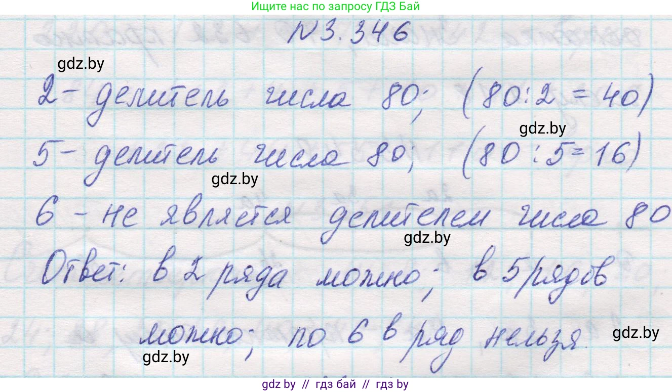 Математика, 5 класс Учебник, авторы: Виленкин Наум Яковлевич, Жохов Владимир Иванович, Чесноков Александр Семёнович, Александрова Лилия Александровна, Шварцбурд Семён Исаакович, издательство Просвещение, Москва, 2023, белого цвета, Часть 1, страница 119, номер 3.346, Решение 1