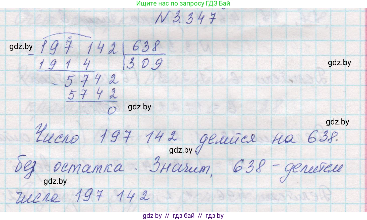 Математика, 5 класс Учебник, авторы: Виленкин Наум Яковлевич, Жохов Владимир Иванович, Чесноков Александр Семёнович, Александрова Лилия Александровна, Шварцбурд Семён Исаакович, издательство Просвещение, Москва, 2023, белого цвета, Часть 1, страница 120, номер 3.347, Решение 1