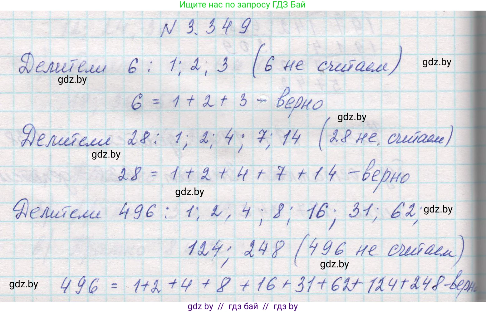 Математика, 5 класс Учебник, авторы: Виленкин Наум Яковлевич, Жохов Владимир Иванович, Чесноков Александр Семёнович, Александрова Лилия Александровна, Шварцбурд Семён Исаакович, издательство Просвещение, Москва, 2023, белого цвета, Часть 1, страница 120, номер 3.349, Решение 1