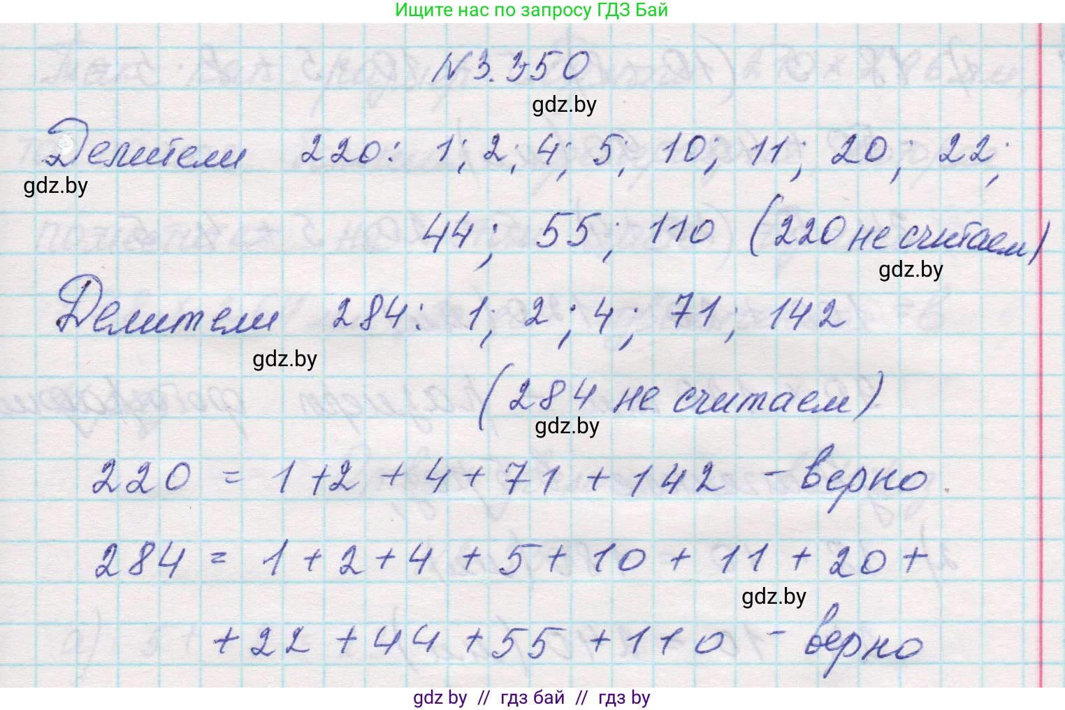 Математика, 5 класс Учебник, авторы: Виленкин Наум Яковлевич, Жохов Владимир Иванович, Чесноков Александр Семёнович, Александрова Лилия Александровна, Шварцбурд Семён Исаакович, издательство Просвещение, Москва, 2023, белого цвета, Часть 1, страница 120, номер 3.350, Решение 1