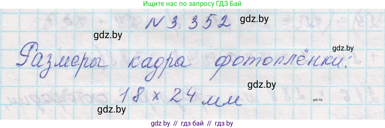 Математика, 5 класс Учебник, авторы: Виленкин Наум Яковлевич, Жохов Владимир Иванович, Чесноков Александр Семёнович, Александрова Лилия Александровна, Шварцбурд Семён Исаакович, издательство Просвещение, Москва, 2023, белого цвета, Часть 1, страница 120, номер 3.352, Решение 1