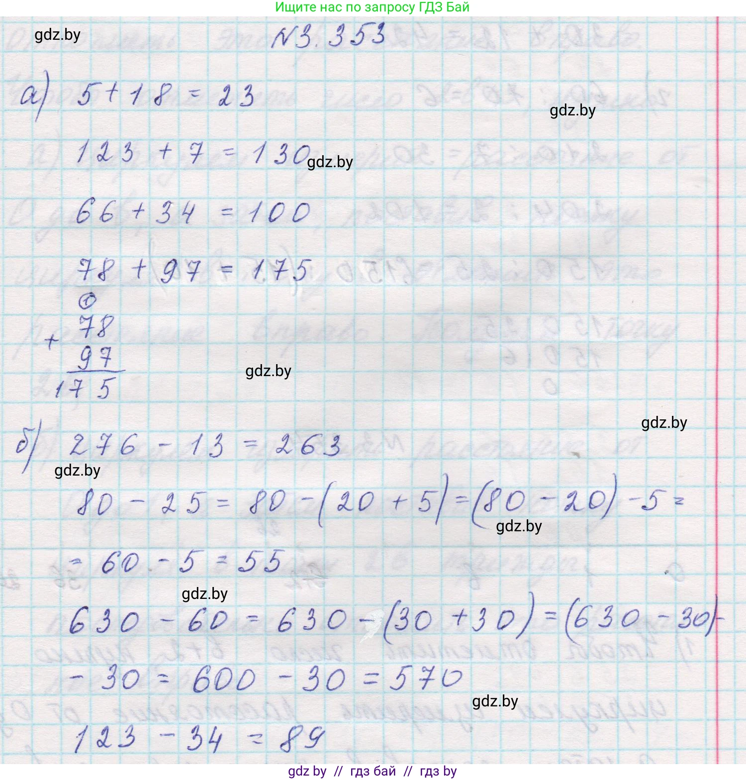 Математика, 5 класс Учебник, авторы: Виленкин Наум Яковлевич, Жохов Владимир Иванович, Чесноков Александр Семёнович, Александрова Лилия Александровна, Шварцбурд Семён Исаакович, издательство Просвещение, Москва, 2023, белого цвета, Часть 1, страница 120, номер 3.353, Решение 1