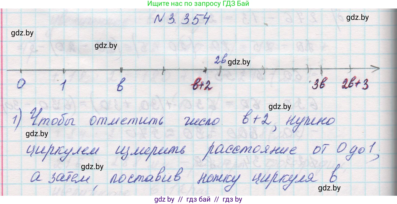Математика, 5 класс Учебник, авторы: Виленкин Наум Яковлевич, Жохов Владимир Иванович, Чесноков Александр Семёнович, Александрова Лилия Александровна, Шварцбурд Семён Исаакович, издательство Просвещение, Москва, 2023, белого цвета, Часть 1, страница 120, номер 3.354, Решение 1