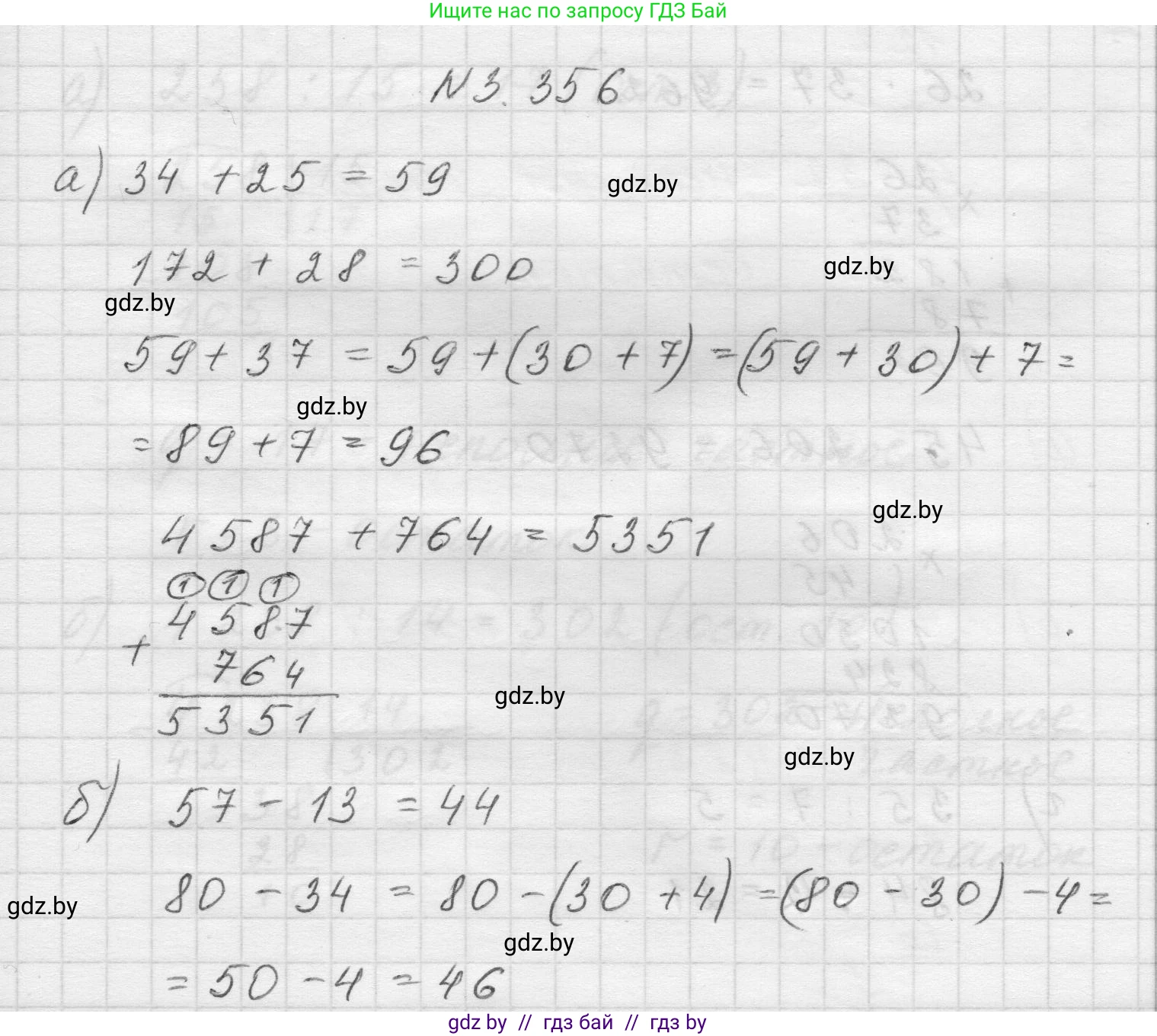 Математика, 5 класс Учебник, авторы: Виленкин Наум Яковлевич, Жохов Владимир Иванович, Чесноков Александр Семёнович, Александрова Лилия Александровна, Шварцбурд Семён Исаакович, издательство Просвещение, Москва, 2023, белого цвета, Часть 1, страница 120, номер 3.356, Решение 1