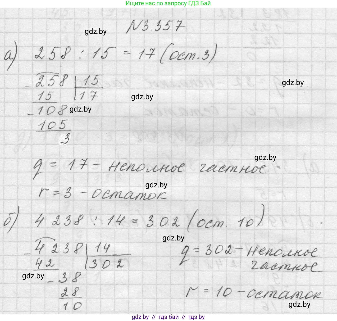 Математика, 5 класс Учебник, авторы: Виленкин Наум Яковлевич, Жохов Владимир Иванович, Чесноков Александр Семёнович, Александрова Лилия Александровна, Шварцбурд Семён Исаакович, издательство Просвещение, Москва, 2023, белого цвета, Часть 1, страница 120, номер 3.357, Решение 1