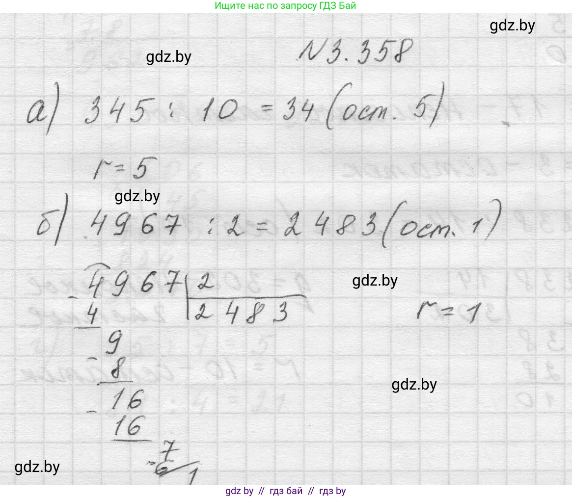 Математика, 5 класс Учебник, авторы: Виленкин Наум Яковлевич, Жохов Владимир Иванович, Чесноков Александр Семёнович, Александрова Лилия Александровна, Шварцбурд Семён Исаакович, издательство Просвещение, Москва, 2023, белого цвета, Часть 1, страница 121, номер 3.358, Решение 1