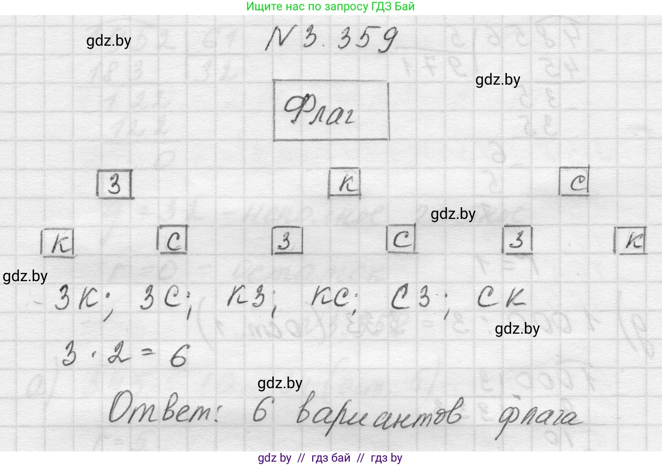 Математика, 5 класс Учебник, авторы: Виленкин Наум Яковлевич, Жохов Владимир Иванович, Чесноков Александр Семёнович, Александрова Лилия Александровна, Шварцбурд Семён Исаакович, издательство Просвещение, Москва, 2023, белого цвета, Часть 1, страница 121, номер 3.359, Решение 1